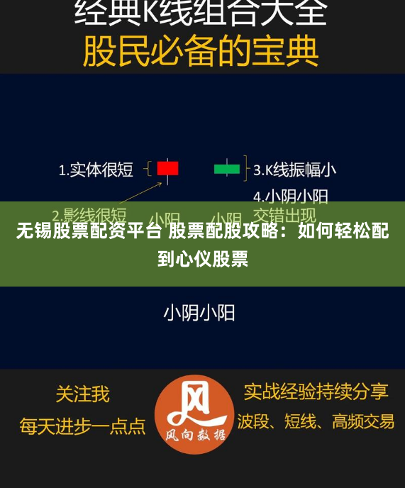 无锡股票配资平台 股票配股攻略：如何轻松配到心仪股票